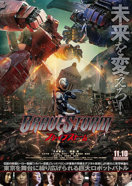 勇敢风暴 BRAVE STORM ブレイブストーム (2017) 1080p 原盘Remux 中文字幕 【19.61GB】已刮削