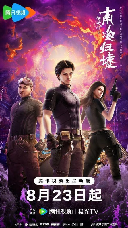 鬼吹灯之南海归墟（2025）【4K.臻彩MAX】【更06集】