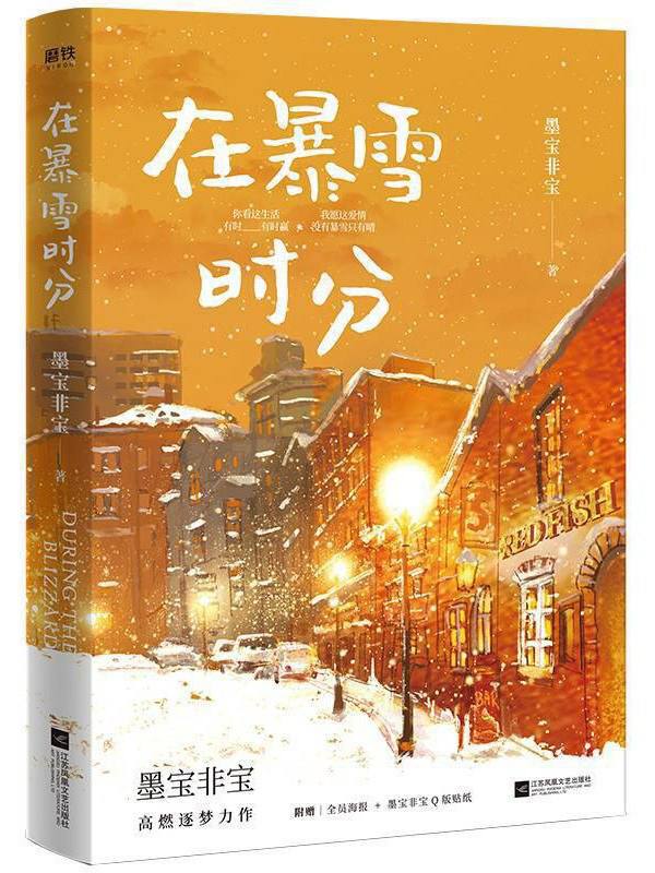 在暴雪时分 真人录制 HiveAudio 番茄畅听源码