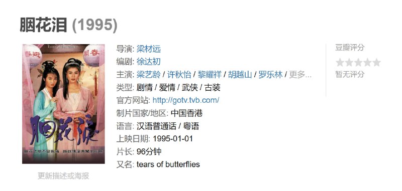 胭花泪 (1995) - 淘客掘金网-淘客掘金网