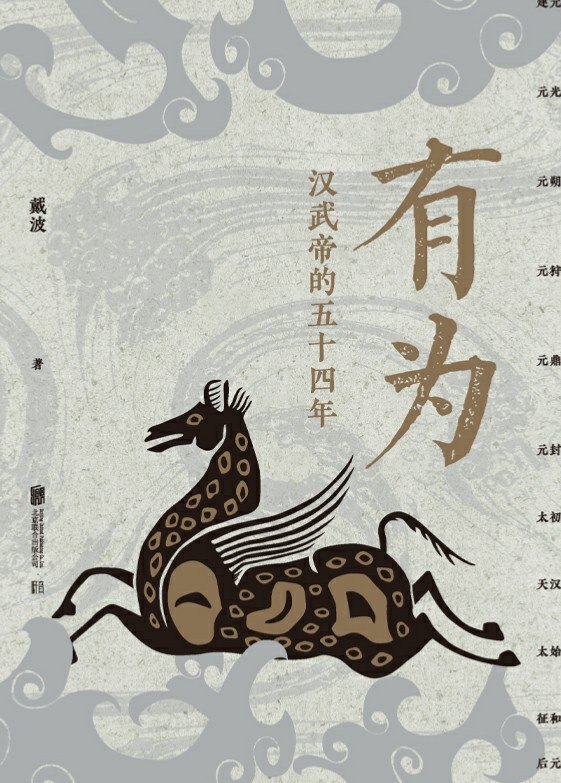 有为 [历史传记]