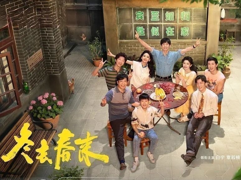 冬去春来 (2026) 更至20集 [4K][剧情][白宇/章若楠]