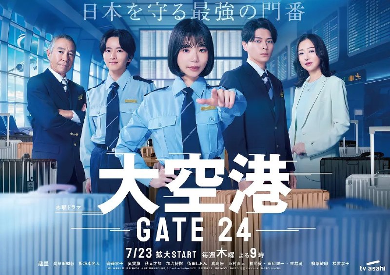 大空港~GATE24~ (2026) 【更新02集】【1080p】【日语中字】【日剧】