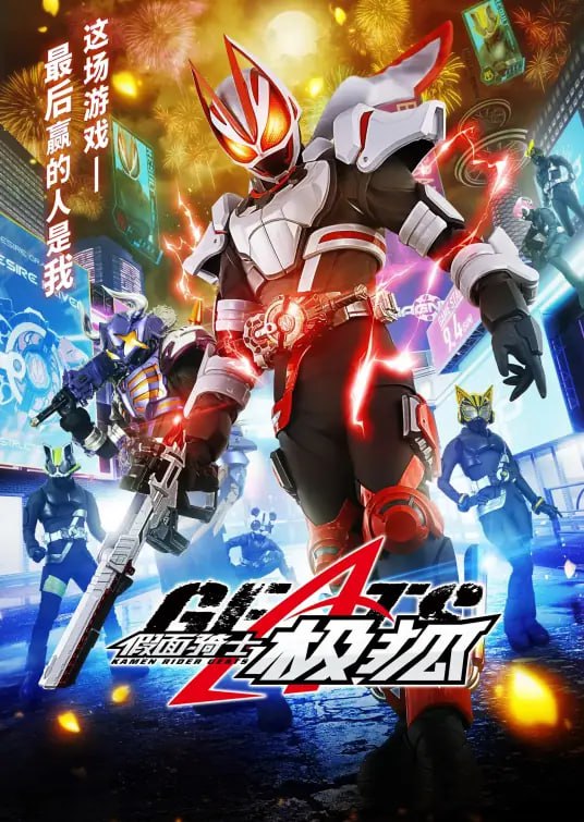 2022 假面骑士极狐