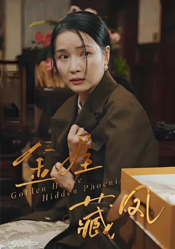 金屋藏凤 (30集) 刘哲鑫&祝聿白 | 短剧