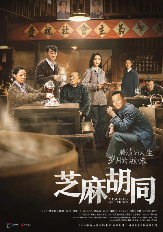 芝麻胡同 (2019)