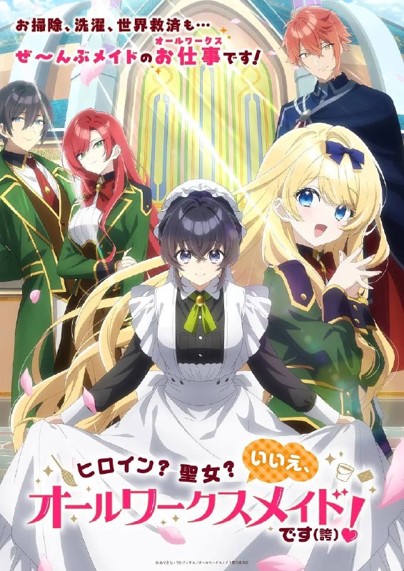 女主角?圣女?不,我是杂役女仆(自豪)!(2026)1080p S01E01 - E03 内封简繁 HiveWeb