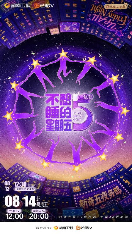 不想睡的星期五（2026）【4K.高码率】【更0823期】