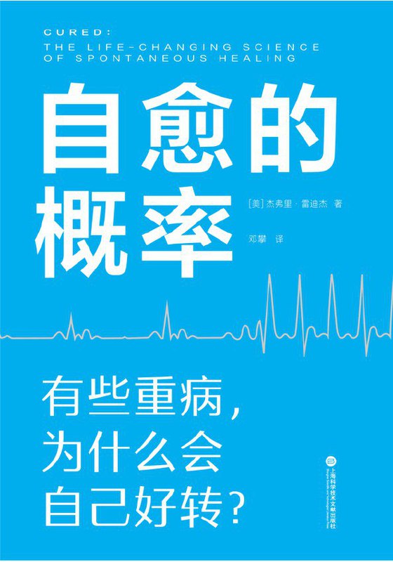 自愈的概率 [健身养生] [电子书]