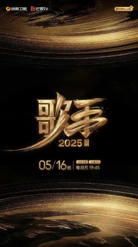 歌手2025 / 我是歌手 第十季 / 歌手 第六季 (2025) 1080P SDR 更新0612期