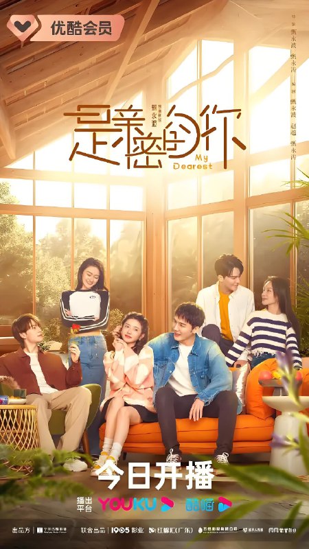 是亲密的你 (24集) 何蓝逗&曹煜辰 | 国产剧