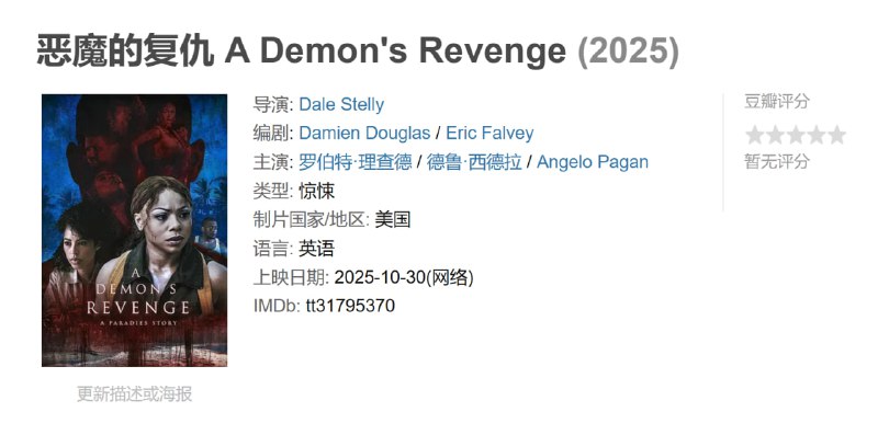 恶魔的复仇 A Demon's Revenge (2025)