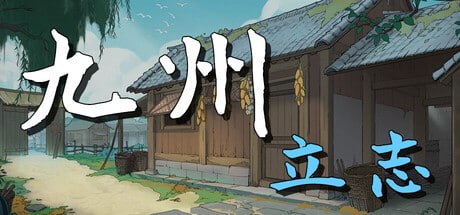 1461980 九州立志 Build.23175715