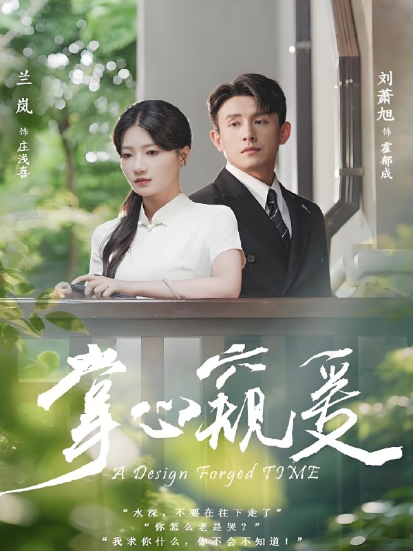 掌心窥爱 (79集) 刘萧旭&兰岚 | 短剧