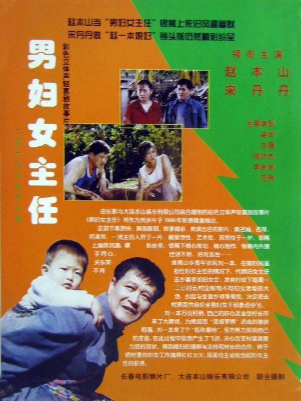 男妇女主任 (1999)