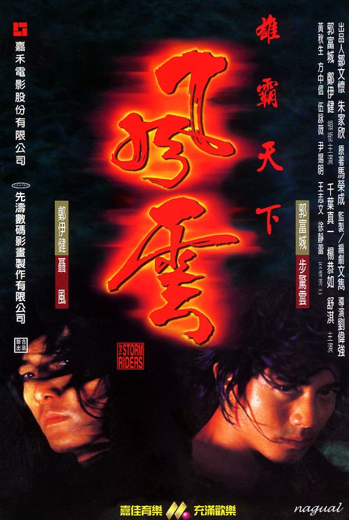 风云雄霸天下 風雲雄霸天下 (1998) 1080p 原盘Remux 中文字幕 【33.09GB】已刮削
