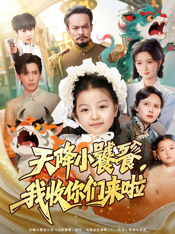 天降小饕餮我收你们来啦（75集）