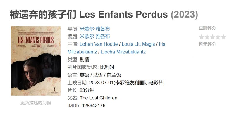 被遗弃的孩子们 Les Enfants Perdus (2023)