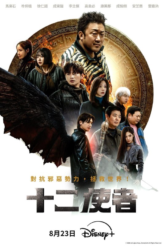 十二使者‎ (2025) 韩语内封简繁英多国字幕.1080p.DSNP（首播 1 集）