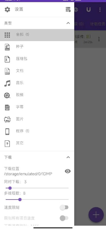 安卓IDM手机端