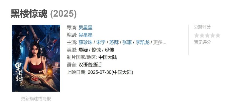 黑楼惊魂 (2025)
