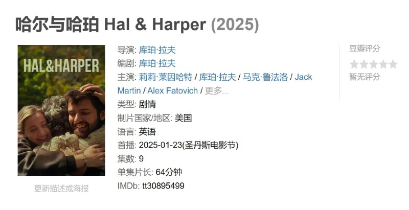 哈尔与哈珀 Hal & Harper (2025)