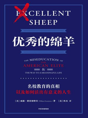 《优秀的绵羊》（epub）
