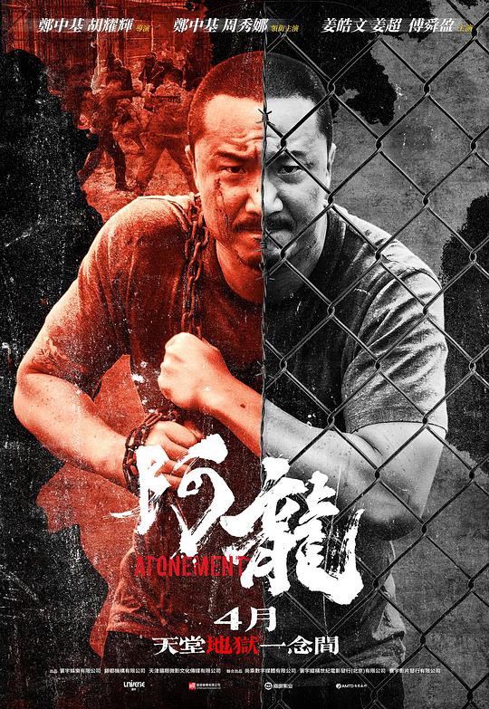 再见阿龙‎ (2025) 纯净 4K SDR DV HQ 高码率 国粤双语 DTS环绕声&杜比环绕声&臻悦全景声 中字【20.4GB+15GB+4.2GB】阿龍 郑中基/姜皓文