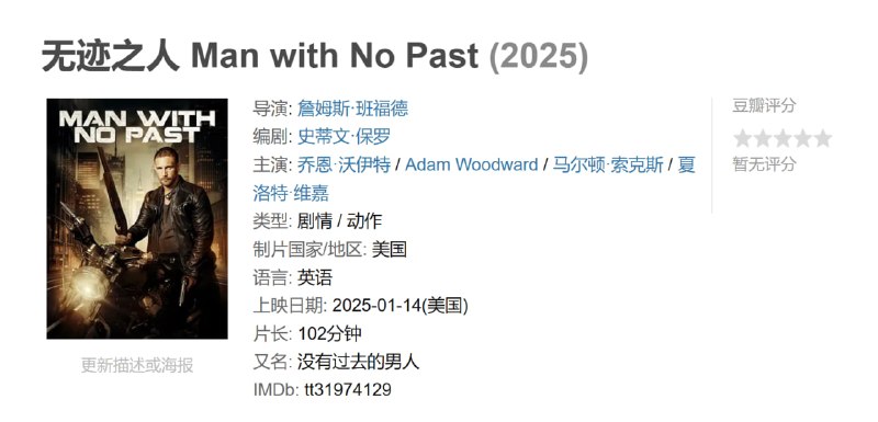 无迹之人 Man with No Past (2025)