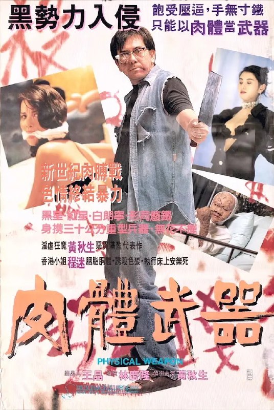 香港奇案之吸血贵利王 香港奇案之吸血貴利王 (1994)