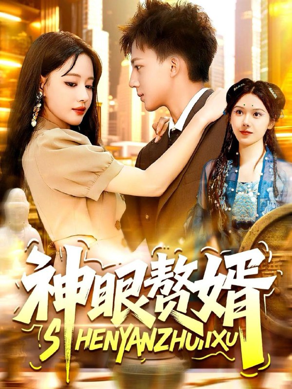 2025年9月19日 短剧合集目录5