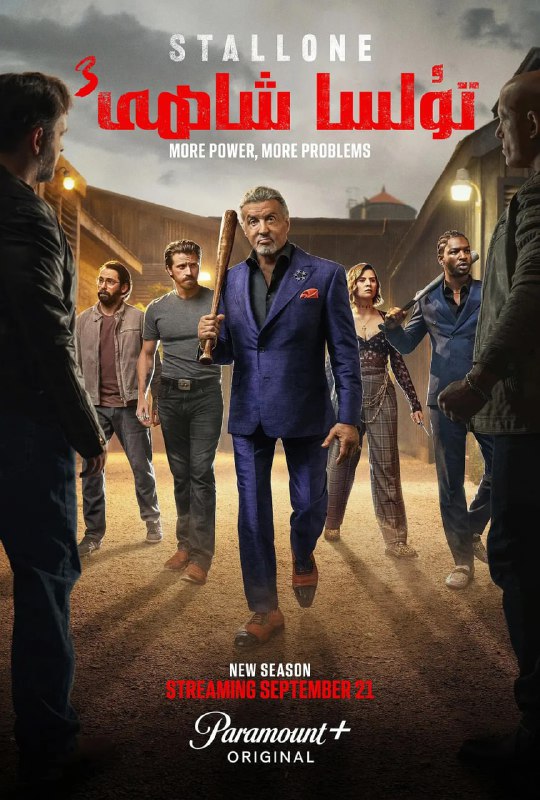 塔尔萨之王 第三季 Tulsa King Season 3 (2025) [1080P] [外挂中文字幕] [更至1集]