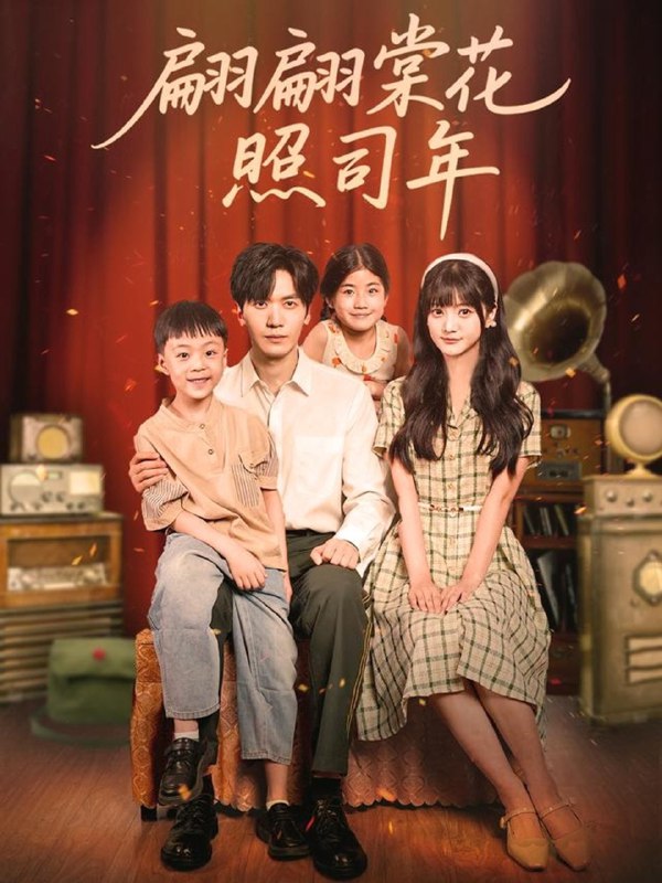 翩翩棠花照司年 (71集) 胡家豪&王煜可晴 | 短剧