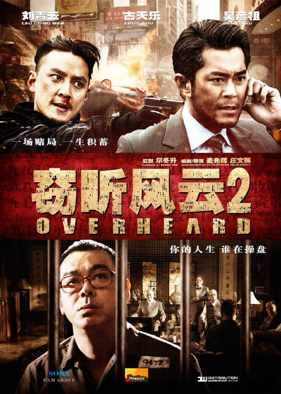 窃听风云 2 (2011) 1080p [BDISO+22 GB][内封中字]