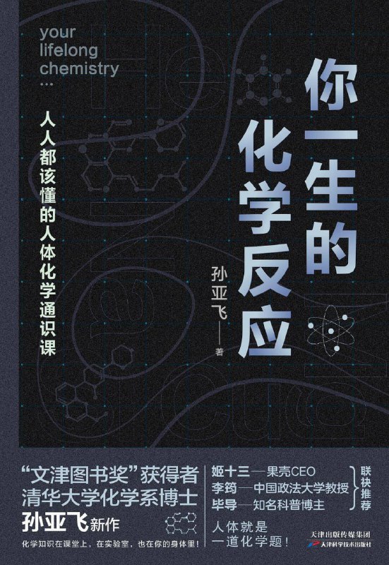 你一生的化学反应 [人文社科]