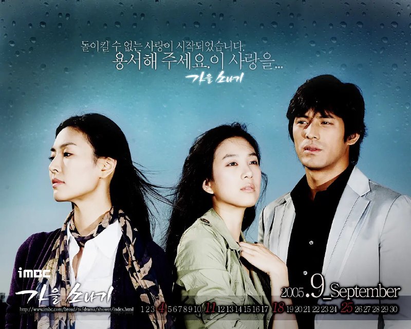 秋日骤雨 가을소나기 (2005)