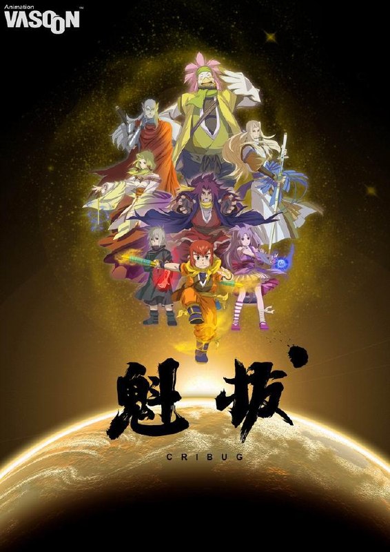 魁拔 全系列电影+妖侠传+殊途 国语中字 2011-2021 1080P【国漫】