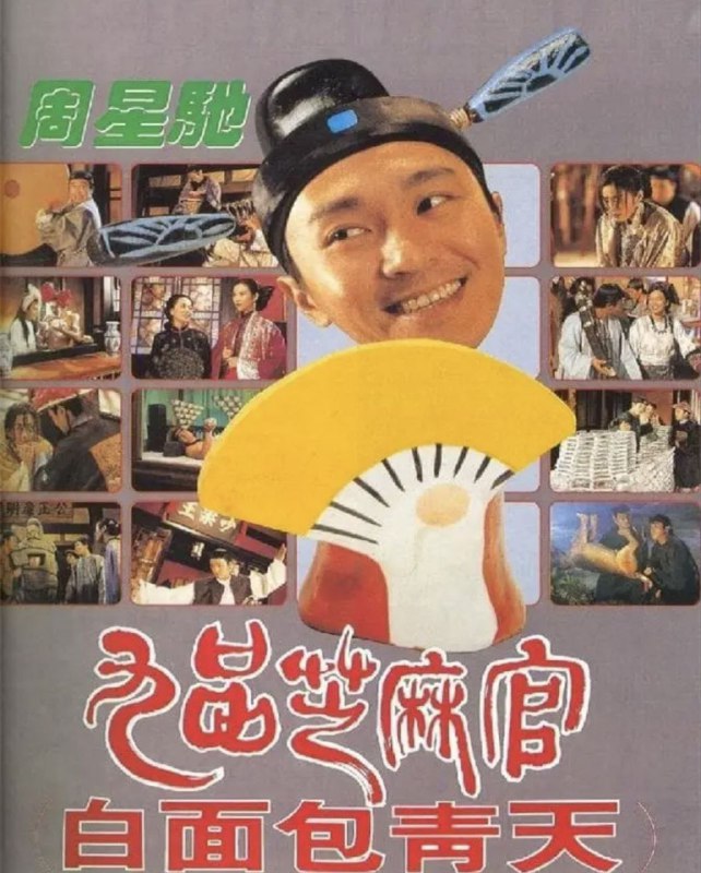 【原盘】九品芝麻官 (1994) 1080P REMUX 国粤多音轨 中字外挂/内嵌字幕