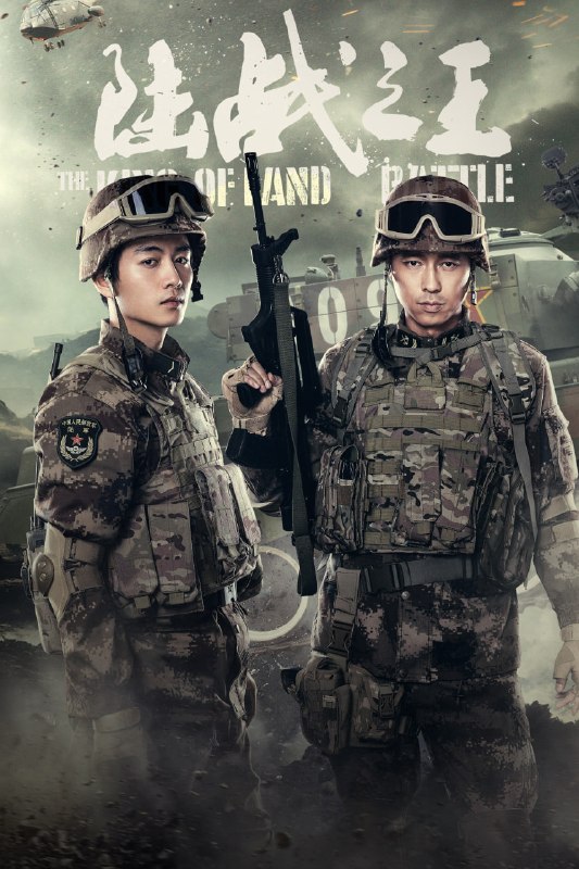 陆战之王 全50集 国语中字 2019 1080P【国剧】