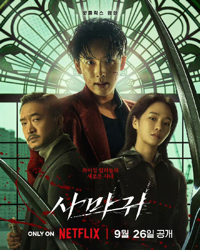 杀手螳螂 사마귀 (2025)