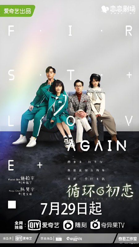循环初恋 (24集) 施柏宇&陈昊宇 | 国产剧