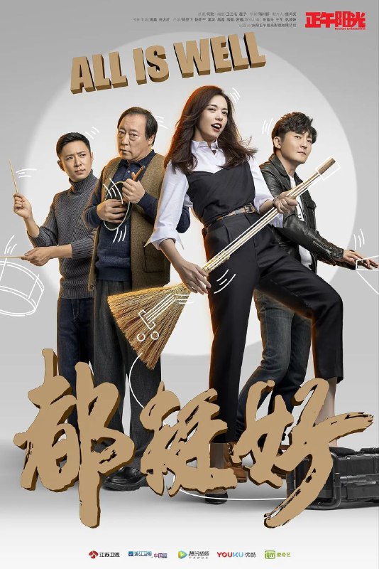 都挺好(2019)【46集全】【4K.SDR】【内嵌简中】【剧情/家庭】【姚晨/倪大红】