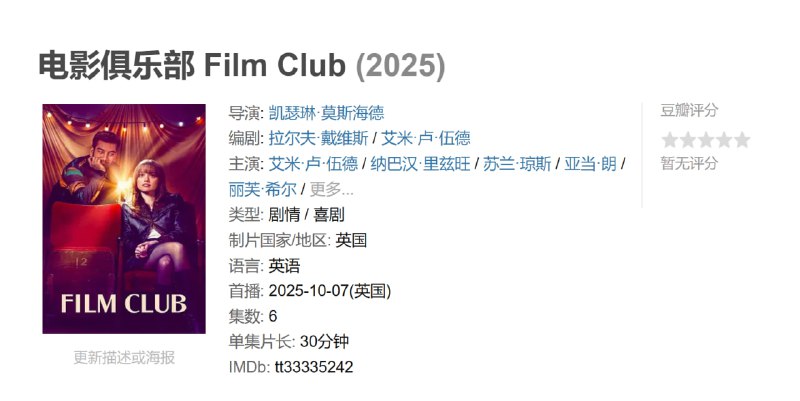 电影俱乐部 Film Club (2025)