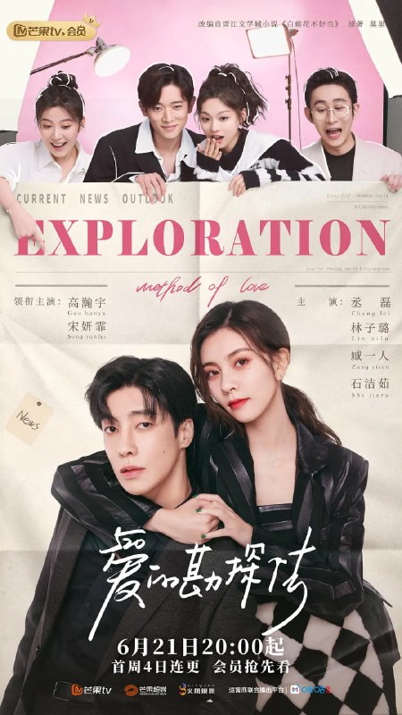 爱的勘探法 (2023)