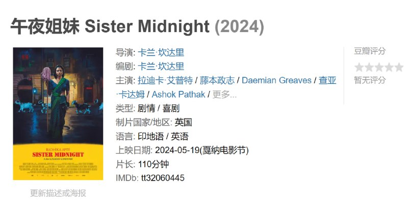 午夜姐妹 Sister Midnight (2024)