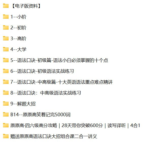 原原高ING-英语课程合集【适合小初高，大学】