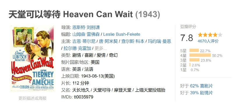天堂可以等待 Heaven Can Wait (1943)