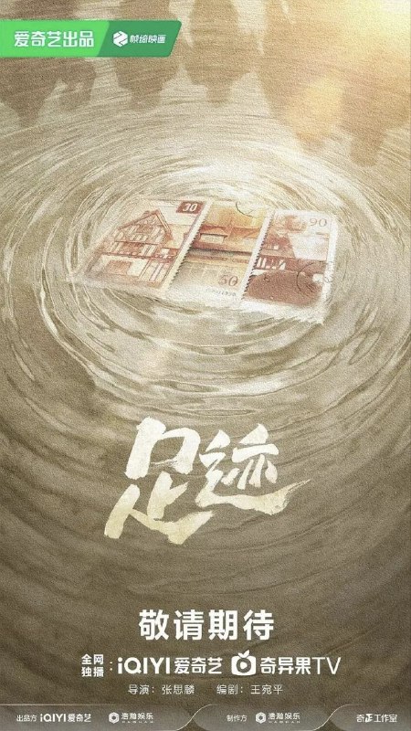 足迹 (2025) [4K60FPS] [内封简繁] [H.265] [更至14集] [童瑶/丞磊]