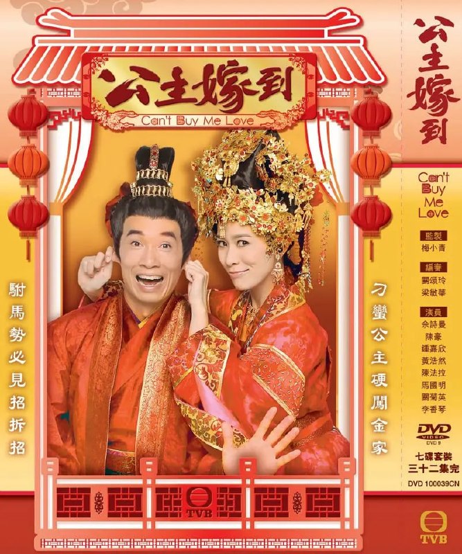 公主嫁到 (2010)