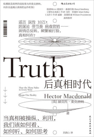 《后真相时代》(epub)